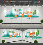 绿水青山就是金山银山文化墙