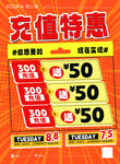 开业充值活动海报