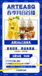 茶饮抖音活动宣传海报