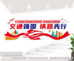 交通强国铁路文化墙图片