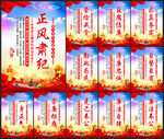 廉洁