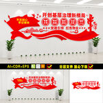 党建引领红色物业