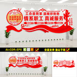 工会展板背景墙