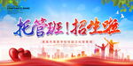 托管班招生