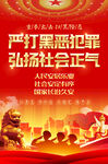 扫黑除恶