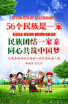 民族团结