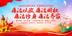 廉洁文化
