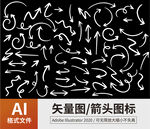 箭头