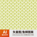 鱼鳞 