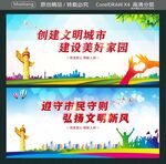 创建文明城市 建设美好家园 
