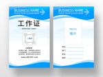 浅蓝色商务工作证