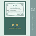 企业聘书模板