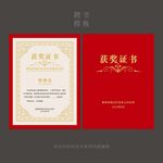 获奖证书内芯