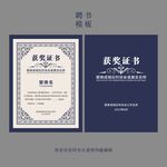 蓝色获奖荣誉证书