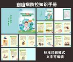 炭疽病手册印刷