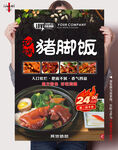 猪脚饭图片