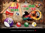 台球