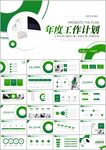 通用工作汇报年终年中总结ppt