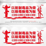 禁毒