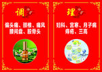 中医调理医疗卫生背景海报