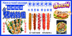 脆皮烤肠