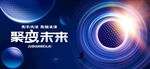 科技KV主视觉