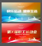 运动会背景