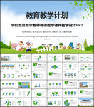 教师说课教学课件教学设计ppt