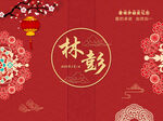 中式婚礼背景