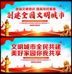 文明城市