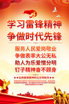 学习雷锋精神海报挂图