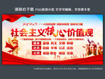社会主义核心价值观