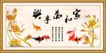 家和万事兴