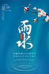 雨水海报