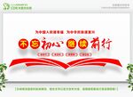 不忘初心砥砺前行 