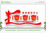 便民文化墙