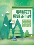 春暖花开