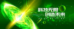 绿色科技