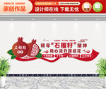 石榴籽精神民族团结文化墙