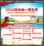 2023年中央一号文件