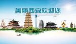 西安旅游
