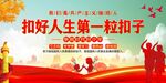 扣好人生第一粒扣子