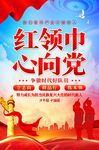 红领巾心向党