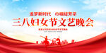 38妇女节晚会背景
