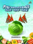 食品安全海报