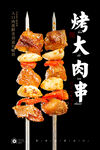 彩椒牛肉串