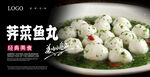荠菜鱼丸海报