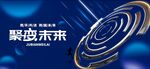 科技KV主视觉