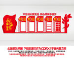 学校党建文化墙