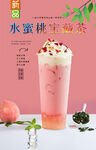 水蜜桃宝藏茶 